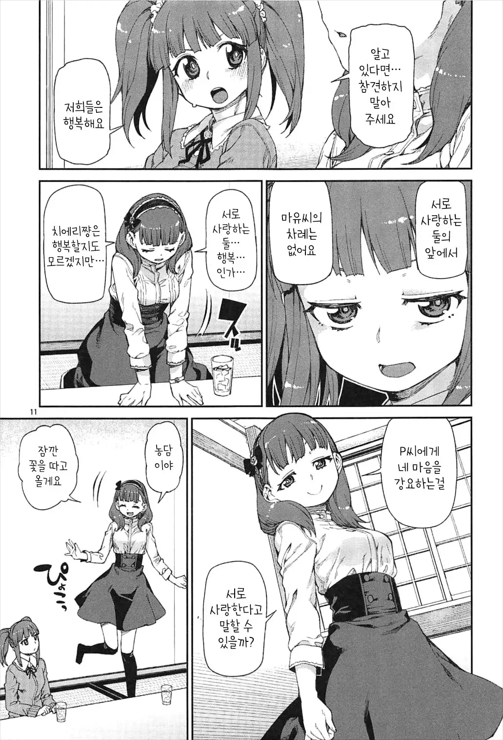 akitsuki itsuki mayu chieri 1-10