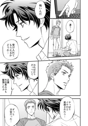 Yon no Go no Itteru Baai Janai