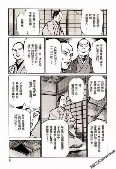 [Hazuki Kaoru] Tenpou Momoiro Suikoden 2 [Chinese] [青文出版]