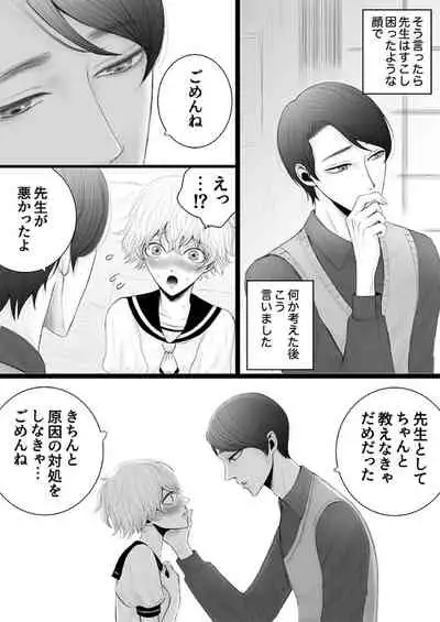 Himitsu no Koiwazurai