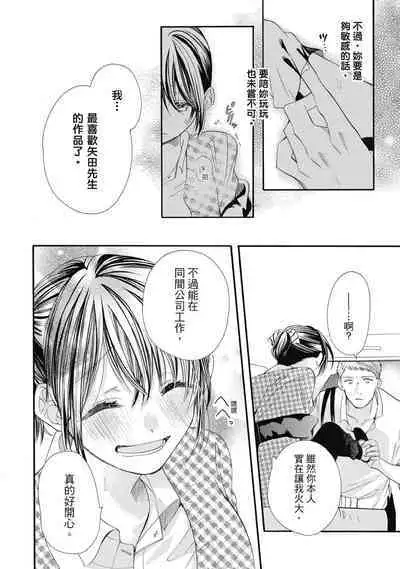 宅女愛上肉食紳士~絕頂!大叔級的神技~ 7