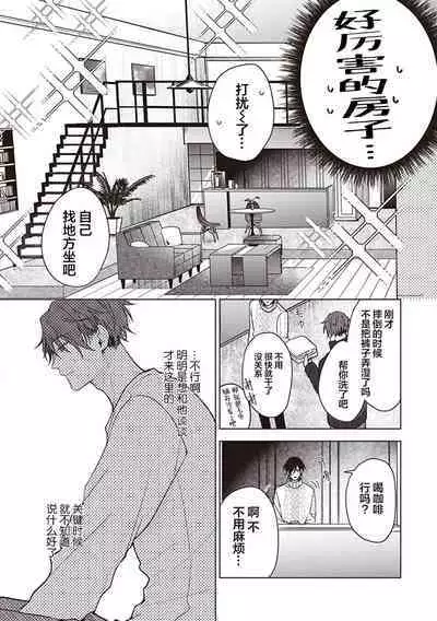 [Yosumi]Koino Chishiryou ｜恋爱的致死量[Chinese] [看海汉化组] [Digital]