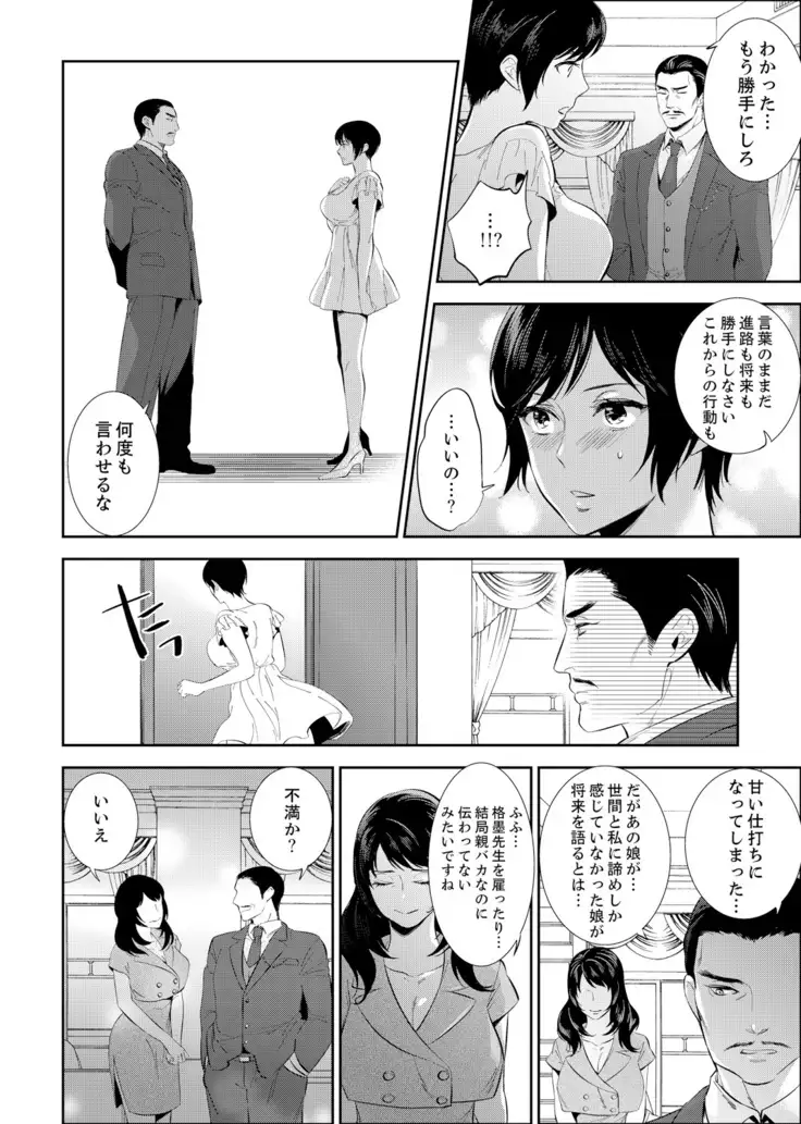 Sensei, Houkago LoveHo de H Shiyo...? 2
