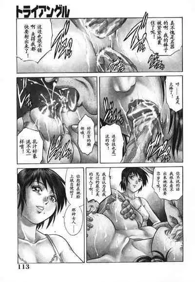 Triangle - a triangular love affair