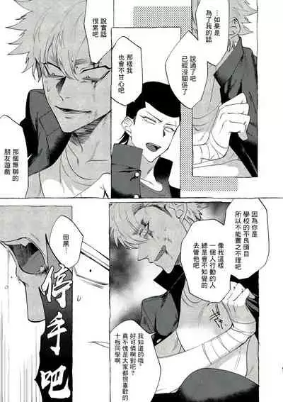 Bad Day Dreamers 01-02 Chinese [拾荒者汉化组]