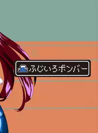 [Fujiiro Bomber (Kyouka)] Sono Hito no Tai ni Anmin o Motomete [Digital]