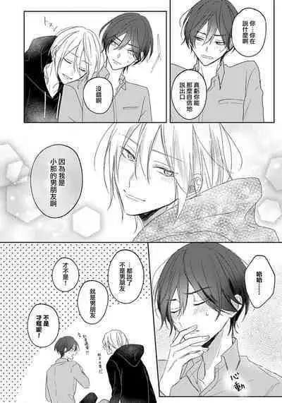 Kimi to janakya Koi mo Dekinai | 倘若不是你,恋爱就无从谈起 1-7 end