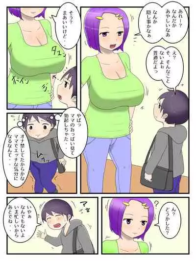 [poteto-chips] Boku to Mama to no Onaho Keiyaku