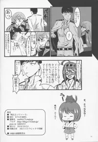 (SPARK9)	[E73 (Enamizawa)] Akashi to Sofa de (Kantai Collection -KanColle-)