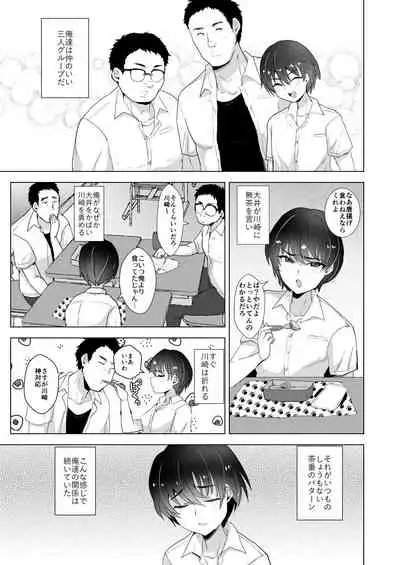 川崎!俺たちの彼女♂になってくれよ!~押しに弱い友達をメスにする夏休み~