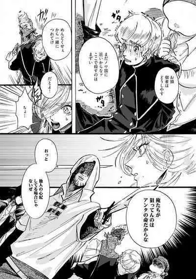 Idol yo, Kuni wo Idake. 1-4