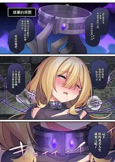Yuusha-chan no Bouken wa Owatte Shimatta! | 勇者妹妹的冒险结束了!