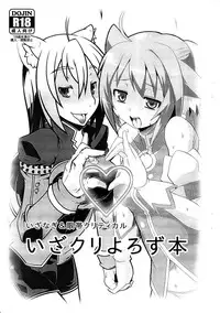 (C82) [Izanagi, Gantai Critical (Otoo, BeLu)] IzaCri Yorozu Bon (Various)