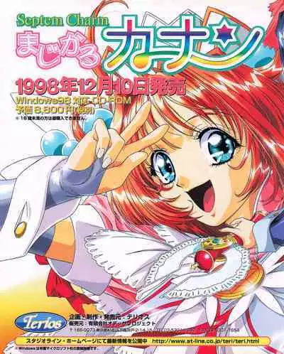 Tech Gian 027 (January 1999)