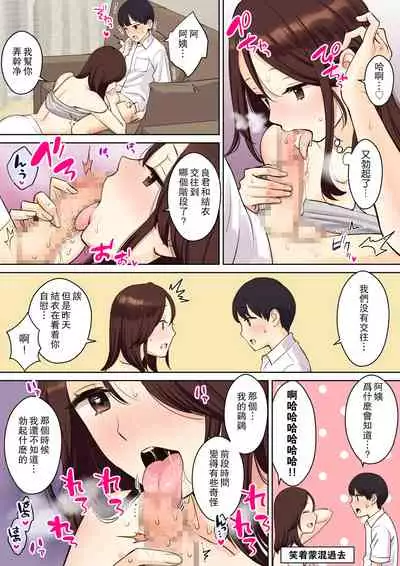 Kanojo no Okaa-san ni Doutei o Ubawareru Hanashi 1