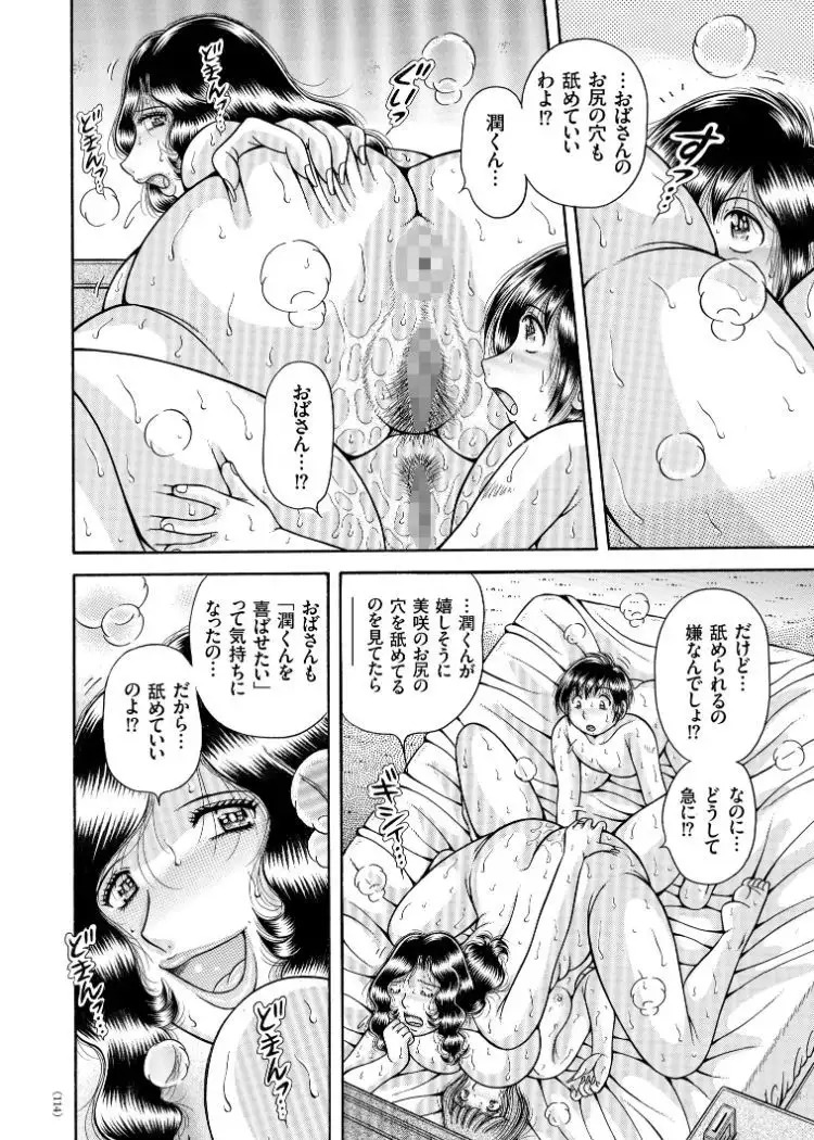 Erosugite Tamaranai Nikubenki Oba-san