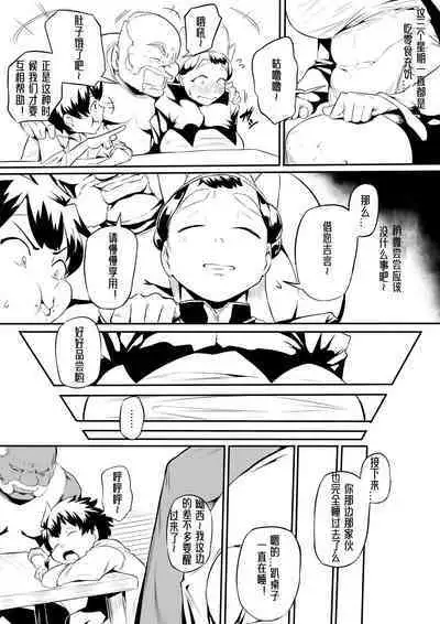 [Owasobi] Orc no Sakaba [Chinese]