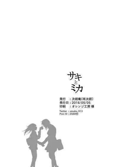 Saki to Mika | Saki and Mika