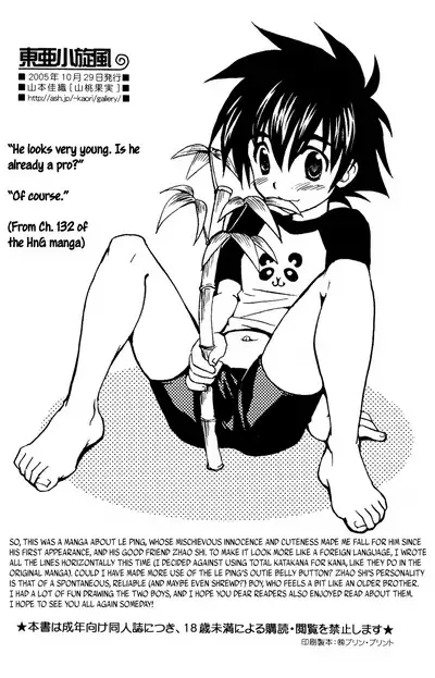 Toua Tsumujikaze