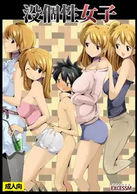 [excess m (zzinzinz)] Bokkosei Joshi [Digital]