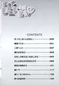 [Kogaino] Datte Shitain Damon