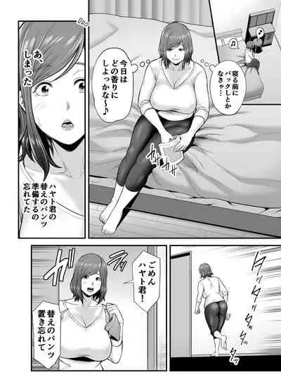 Sekkusuresu de Yokkyu Fuman na Watashi wa, Musuko no Tomodachi to…
