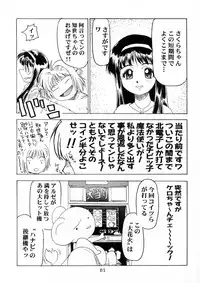 [HenReiKai] Sakura Ame Ver. Final 0.0 ~Croquis~ (Card Captor Sakura)