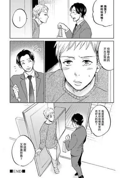 Motto Musunde, Hiraite Hayaku | 再绑紧点、快打开我 Ch. 1-6+外传