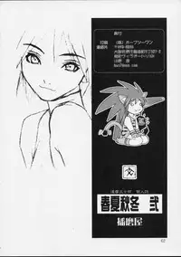 [Harimaya ; Kacchuu Musume (Ouma Bunshichirou)] Shunkashuutou 2 (King of Fighters)