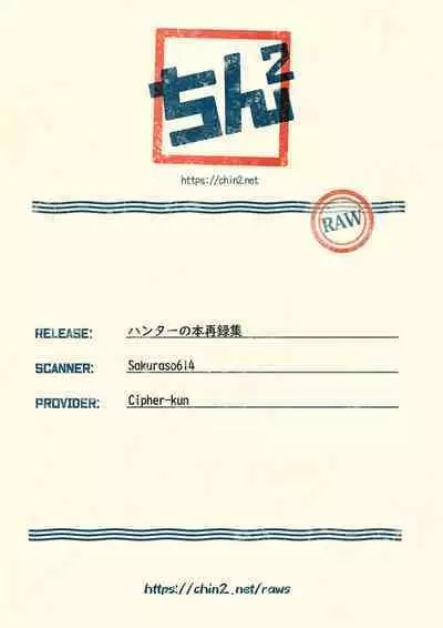 Hunter no hon Sairoku-shuu