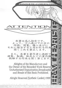 (C56) [Synthetic Garden (Miwa Yoshikazu)] Ceramic Hearts 2 The Tin Tears