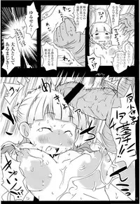 (SHT2011 Haru) [Suitekiya (Suitekiya Yuumin)] Okusama ga Mazo. (Mitsudomoe)