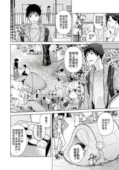 Noraneko Shoujo to no Kurashikata | 與野貓少女一起生活的方法 Ch. 22-32