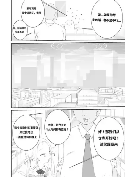 Sensei Watashino Oshikko Nondekudasai | 老师!我实在是憋不住了!