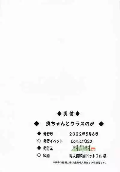 Ryo-chan to Class no ♂