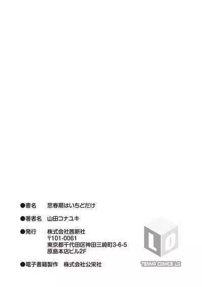 Shishunki wa Ichido dake - The one and only adolescence.