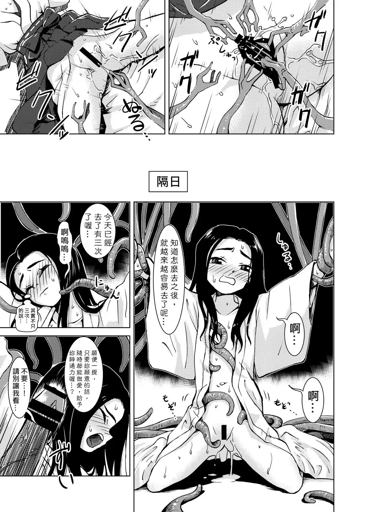 Shokushu Jinja | 觸手神社