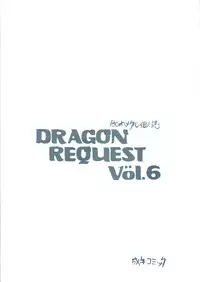 (C70) [ZINZIN (Hagure Metal)] DRAGON REQUEST Vol.6 (Dragon Quest V)