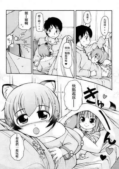 [LEE] Kemomimi Hayaoki Daisakusen | 獸耳早起大作戰 (COMIC RiN 2011-08) [Chinese] [CZX]