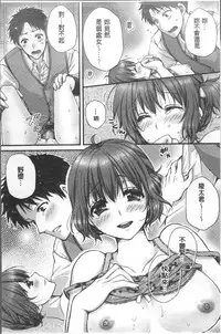 [Togari Ren] Newaza o Shitetara... Haicchatta! [Chinese]