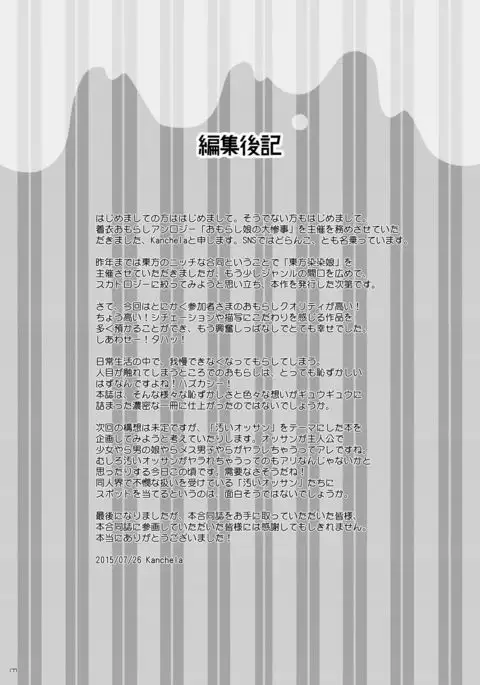 Chakui Omorashi Anthology Omorashi Musume no Daisanji