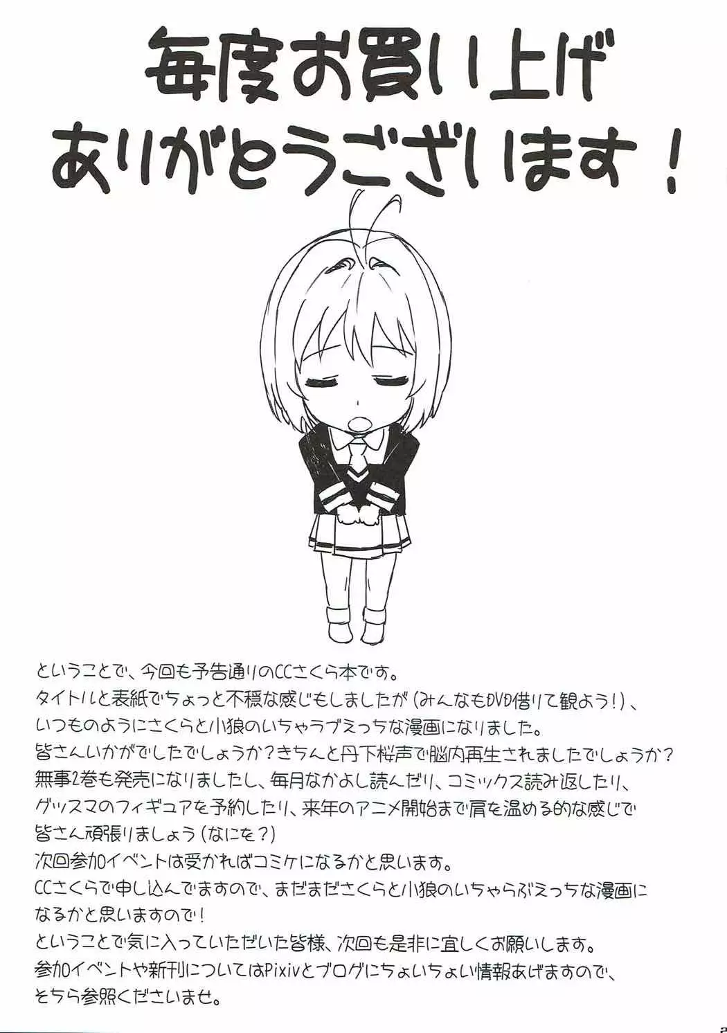 Sakura to Syaoran to Warm Bodies