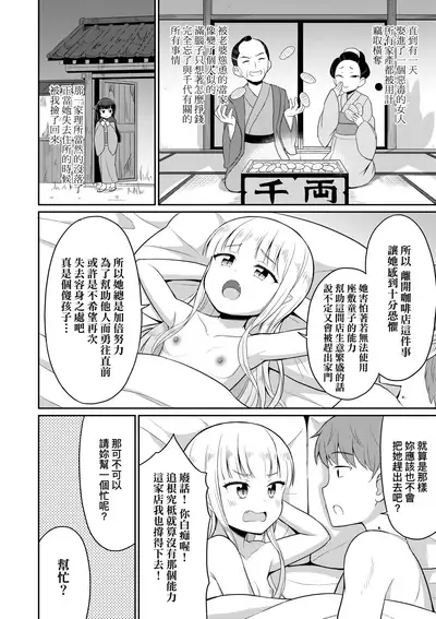 Cafe Eternal e Youkoso! | 歡迎光臨咖啡永遠娘!