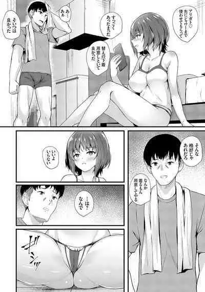 蜜アナ ~幼馴染の甘く滴るメス穴る?~【デジタル特装版】