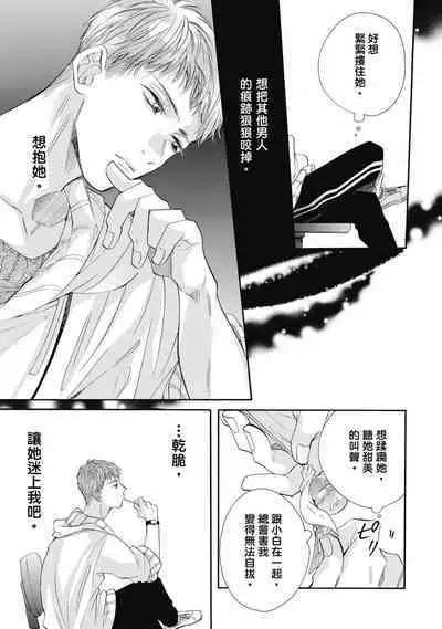 宅女愛上肉食紳士~絕頂!大叔級的神技~ 7