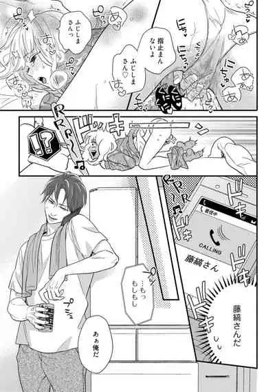 【ラブコフレ】教えてください、藤縞さん! 第2-19話