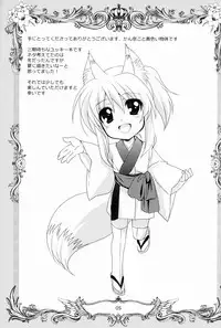 (C84) [PLUM (Kanna)] Wonderful Fox (Dog Days)