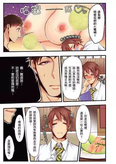 NTR Site ni Ochita Hitozuma Mirarete Oishii Taninbou ga Suki! | 沉溺於換妻網站性愛的人妻~被老公看好興奮,超愛小王的肉棒!