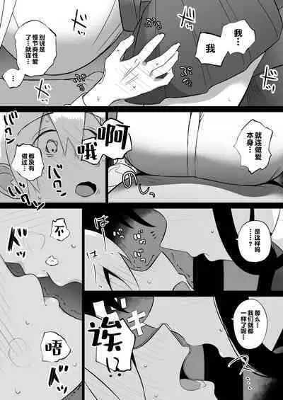 Sensei, Watashi to Slow Sex Shite Moraemasen ka?