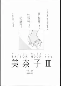 (C50) [Jiyuugaoka Shoutengai (Hiraki Naori)] Pretty Soldier SAILOR MOON the Minako III (Bishoujo Senshi Sailor Moon)